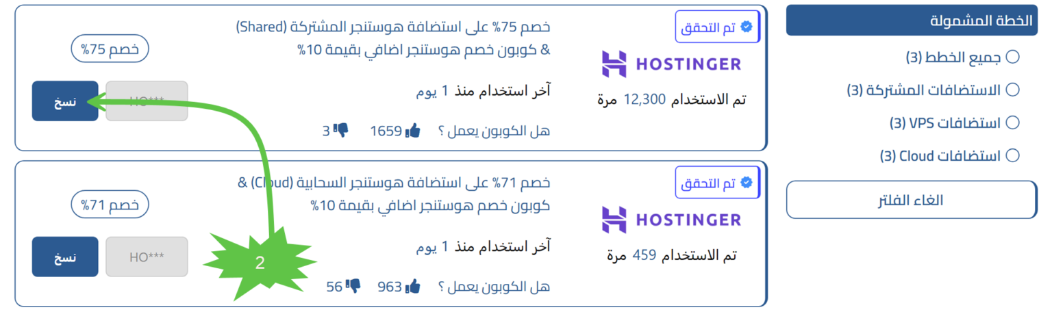 شرح طريقة استخدام كوبون كود خصم هوستنجر